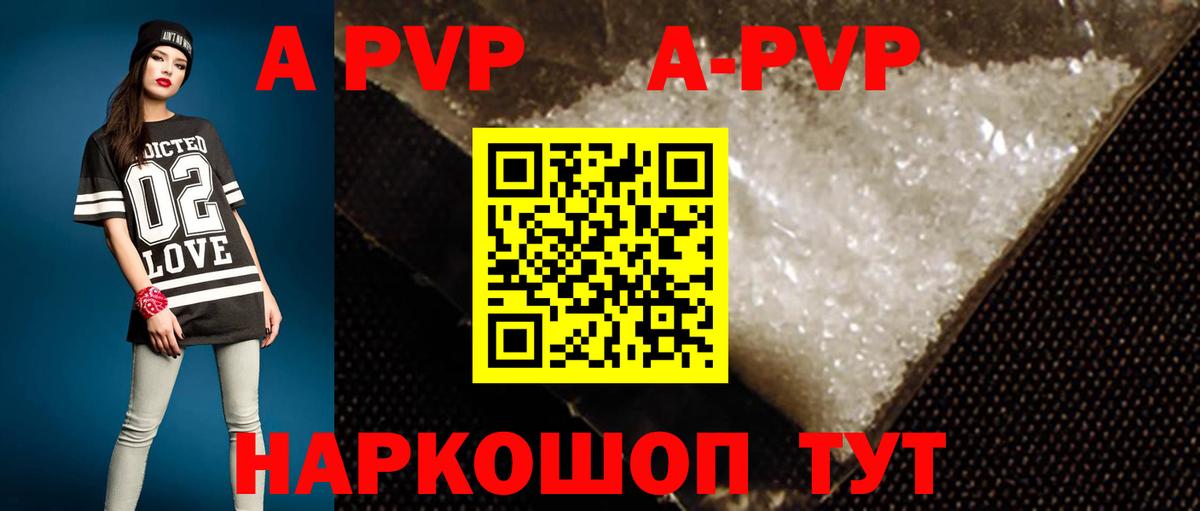 A-PVP крисы CK Белебей