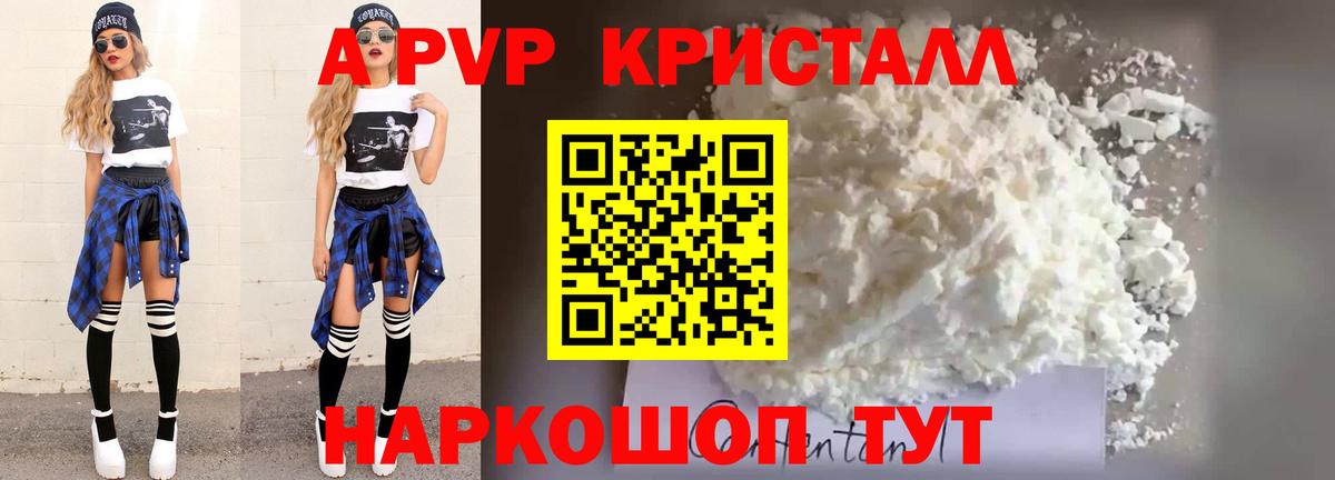 А ПВП крисы CK  APVP  APVP кристаллы  Белебей  сколько стоит  APVP СК КРИС 