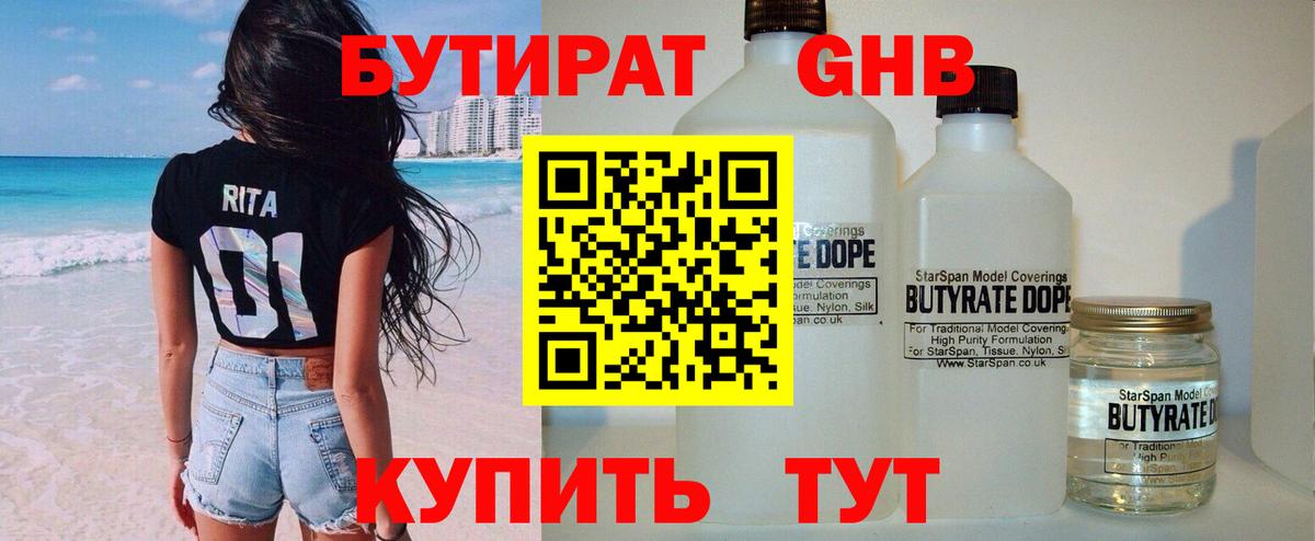 БУТИРАТ бутандиол  Бутират  Белебей 