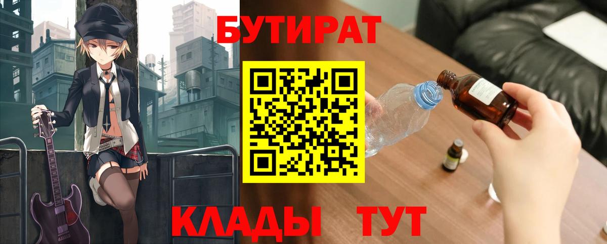 БУТИРАТ вода Белебей