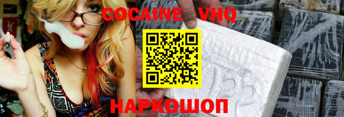 Cocaine 98%  Белебей  Cocaine VHQ 