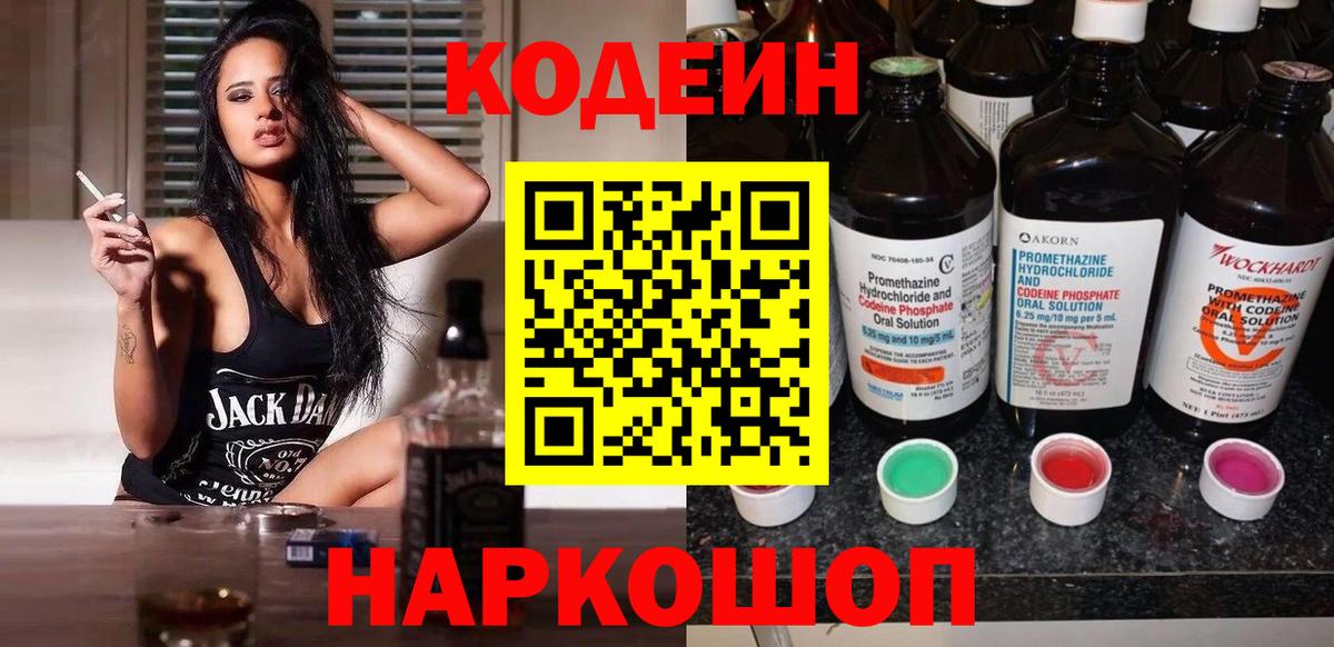 Codein Purple Drank  Кодеиновый сироп Lean напиток Lean (лин)  Белебей 