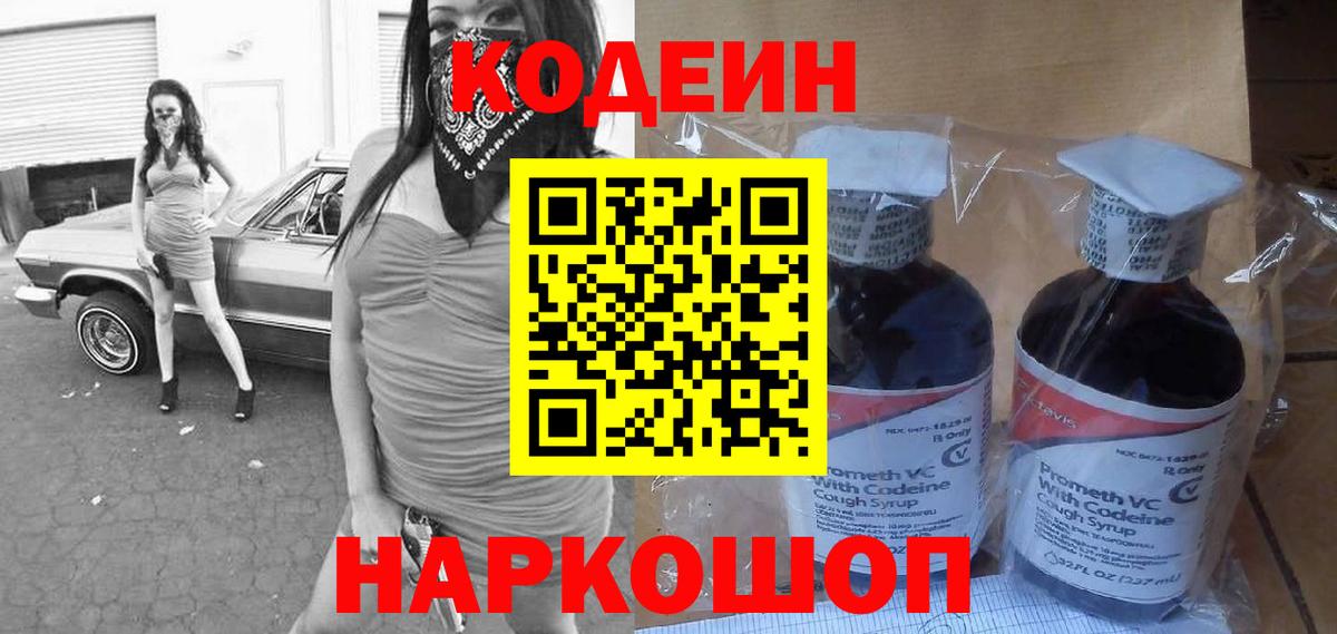 Кодеин напиток Lean (лин) Белебей