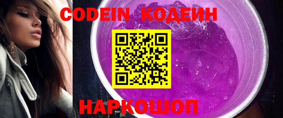 Белебей  Кодеин Purple Drank  Кодеин Purple Drank  Вход с VPN 