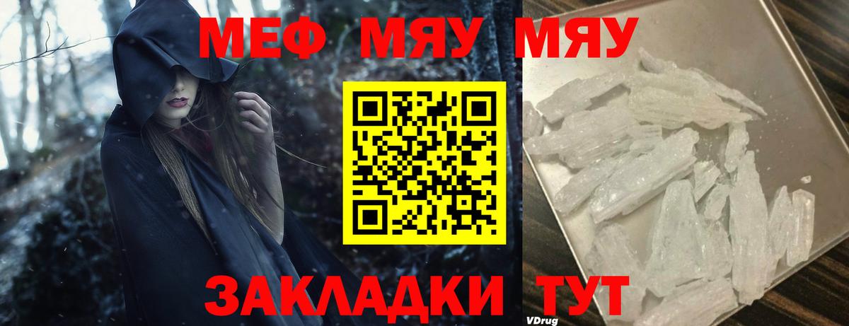 МЕФ кристаллы Белебей