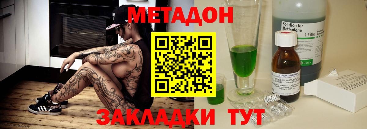 Белебей  МЕТАДОН VHQ  Вход с VPN  МЕТАДОН мёд 