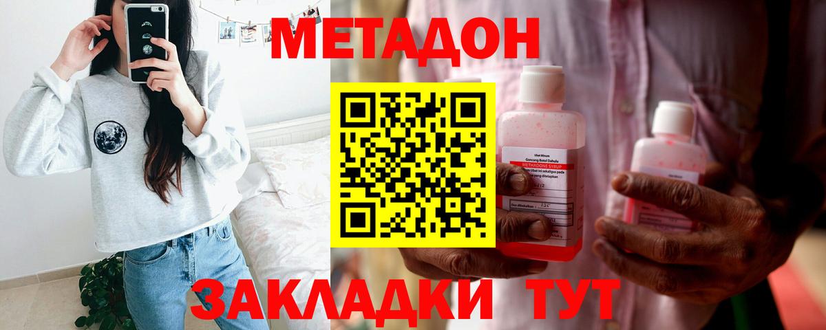 МЕТАДОН methadone  Метадон VHQ  Белебей 