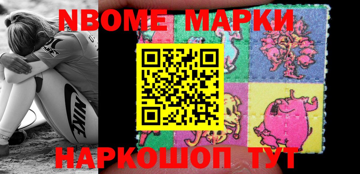 Марки N-bome 1,8мг Белебей